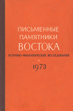 Несколько курдских похоронных песен из собрания рукописей А.Д.Жаба