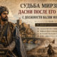 Судьба Мирзы-паши Дасни после его отстранения от должности вали Мосула в 1651 году: по османским источникам